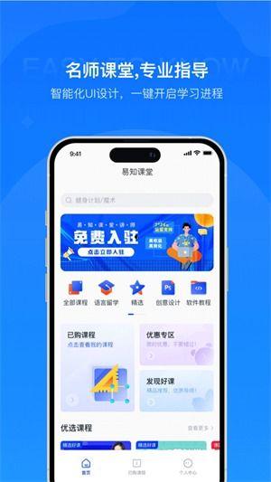 易知课堂在线视频