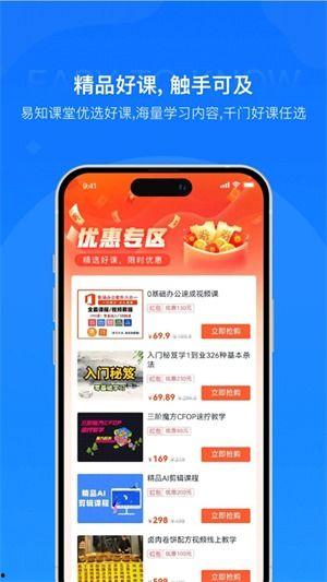 易知课堂在线视频